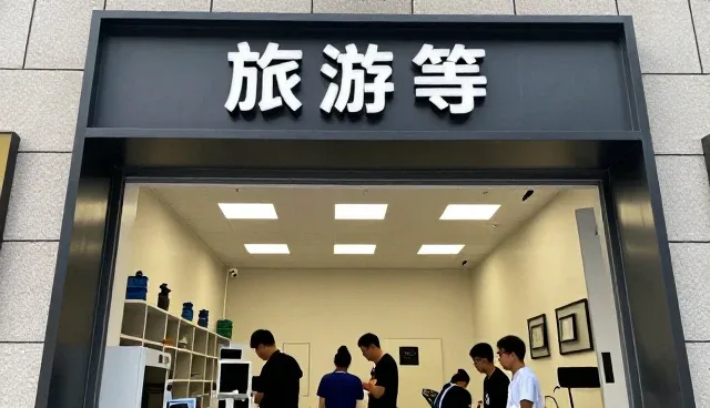 惠州市强旅旅游服务有限公司打造适用于旺季备货的化方案